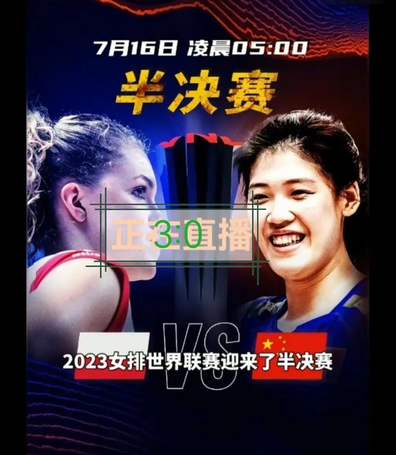 女排决赛回放中文版